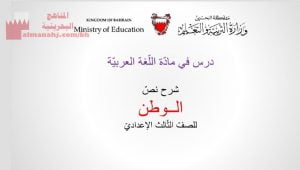 شرح نص الوطن