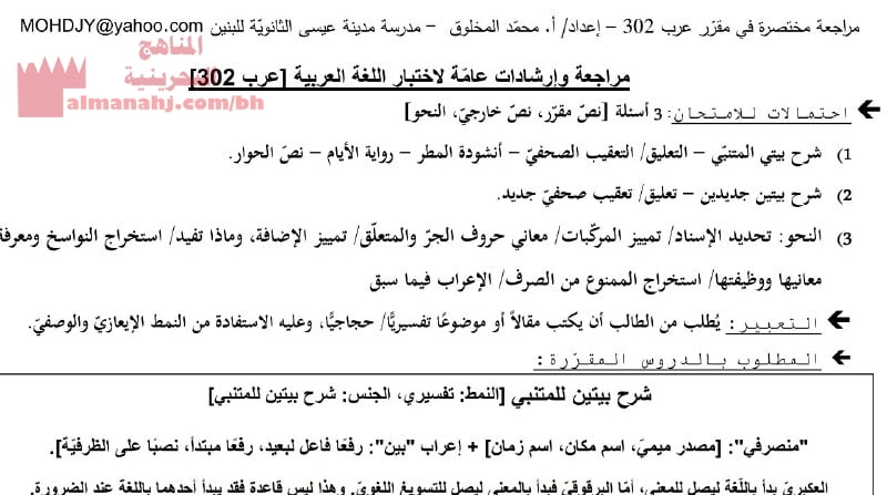 مراجعة وإرشادات عامّة لاختبار اللغة العربية مقرر عرب 302 (لغة عربية) مرحلة ثانوية