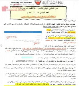 نشرة التطبيق النهائي الشامل للفصل الدراسي الأوّل الحلقة الثانية (الصف الرابع الخامس السادس) (الامتحانات) ملفات مدرسية