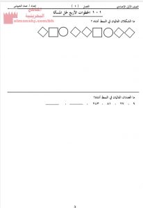 مذكرة التميز (رياضيات) السابع