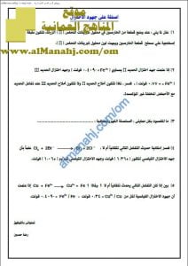 أسئلة على جهود الاختزال (كيمياء) الثاني عشر