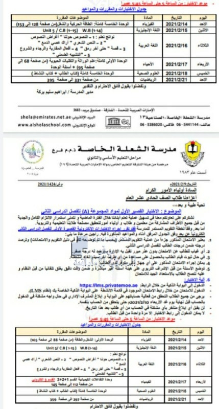 جدول الاختبار القصير الأول والمقررات والمواعيد, (الامتحانات) الحادي عشر العام