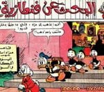 تحميل قصة البحث عن فنطازية PDF للكاتب مجلة ميكى