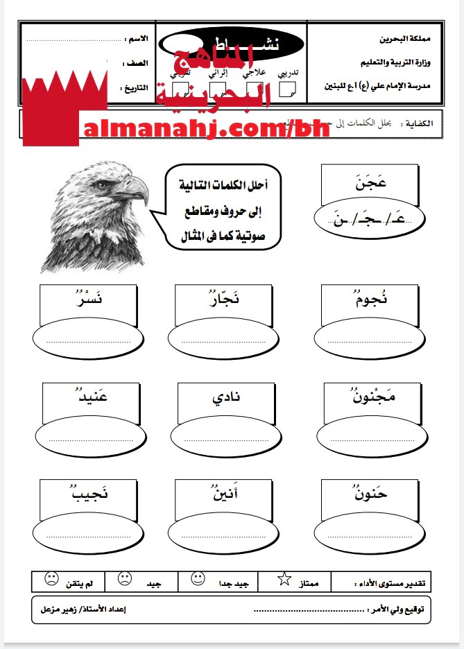 نشاط تدريبي في تحليل الكلمات إلى حروف ومقاطع 4 (لغة عربية) الأول