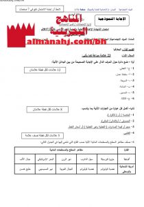 إجابة نموذجية جغرافيا والتربية للمواطنة