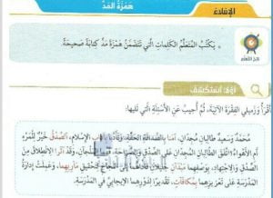 حل درس (همزة المد), (لغة عربية) السابع