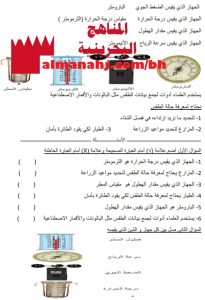 مذكرة التفوق (علوم) الثالث