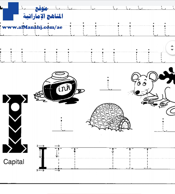 ورقة عمل حرف N , I, (لغة انجليزية) KG2