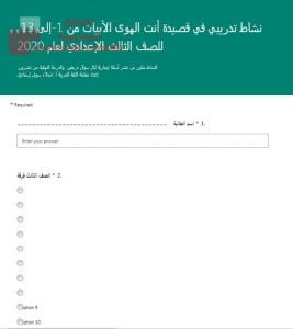 نشاط تدريبي الكتروني في قصيدة أنت الهوى الأبيات من 1 إلى 13