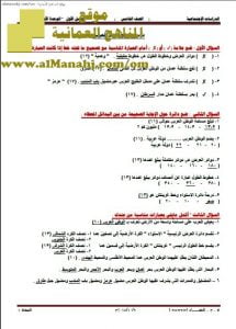 أوراق عمل في الوحدة الأولى (أسئلة وأجوبة) (اجتماعيات) الخامس