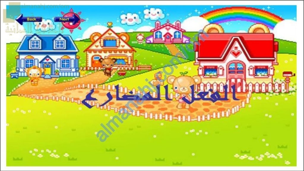 ملخص تذكير ومراجعة لقواعد الفعل المضارع (لغة عربية) الثامن