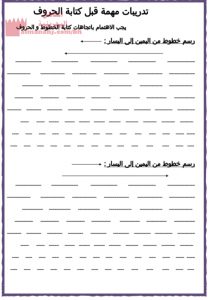 كراسة تدريبات (لغة عربية) الأول