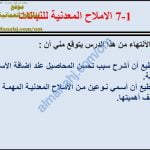 ملخص شرح درس نقل الأملاح المعدنية للنباتات مع حل الأنشطة (علوم) الثامن