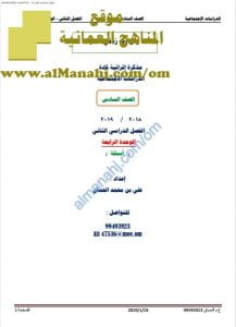 مذكرة أنشطة وأسئلة اختبارية مع الإجابة (اجتماعيات) السادس