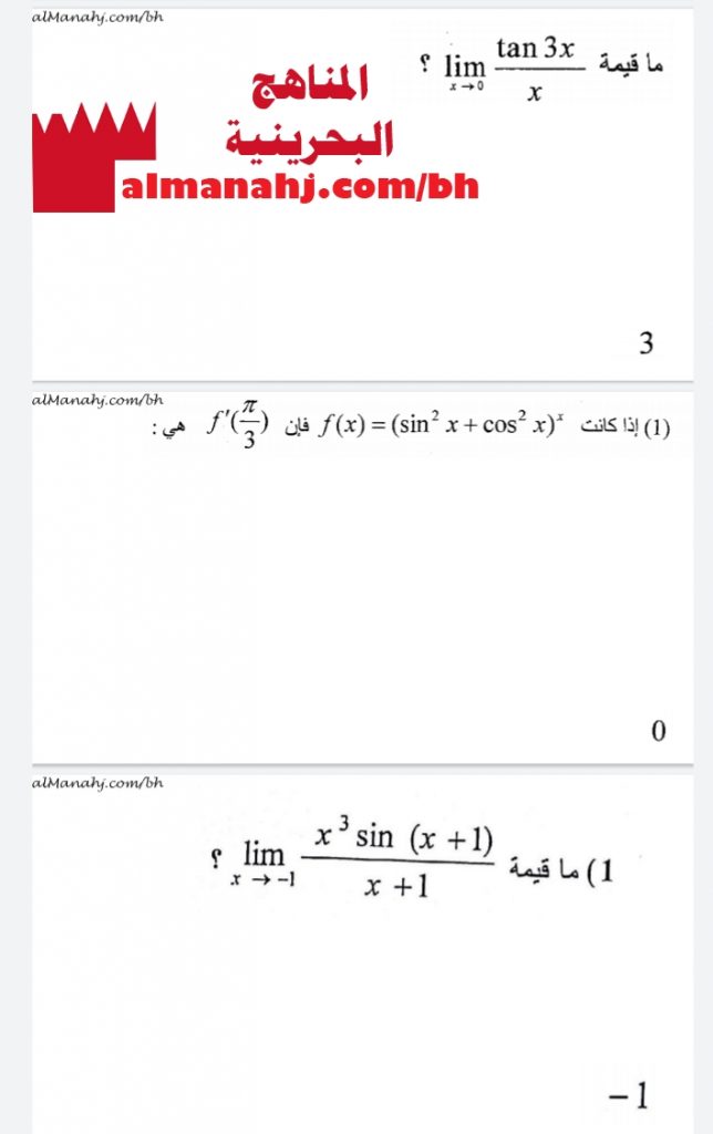 مسائل دوال مثلثية من اختبارات منتصف سابقة مقرر ريض 366 (رياضيات) الثالث الثانوي