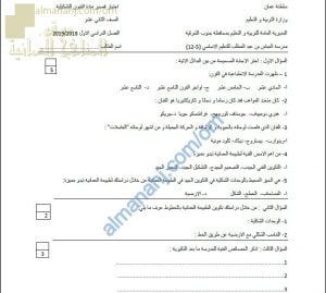 اختبار قصير نموذج خامس (فنون تشكيلية) الثاني عشر