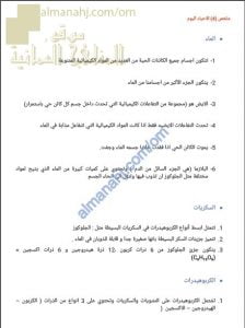 ملخص شرح مختصر في الماء والسكريات والكربوهيدرات (أحياء) التاسع