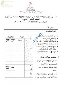 اختبار تجريبي للاختبار النهائي نموذج رابع وفق منهج كامبردج (رياضيات) السادس