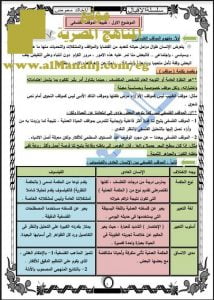 تحميل مذكرة سلسلة الإقبال