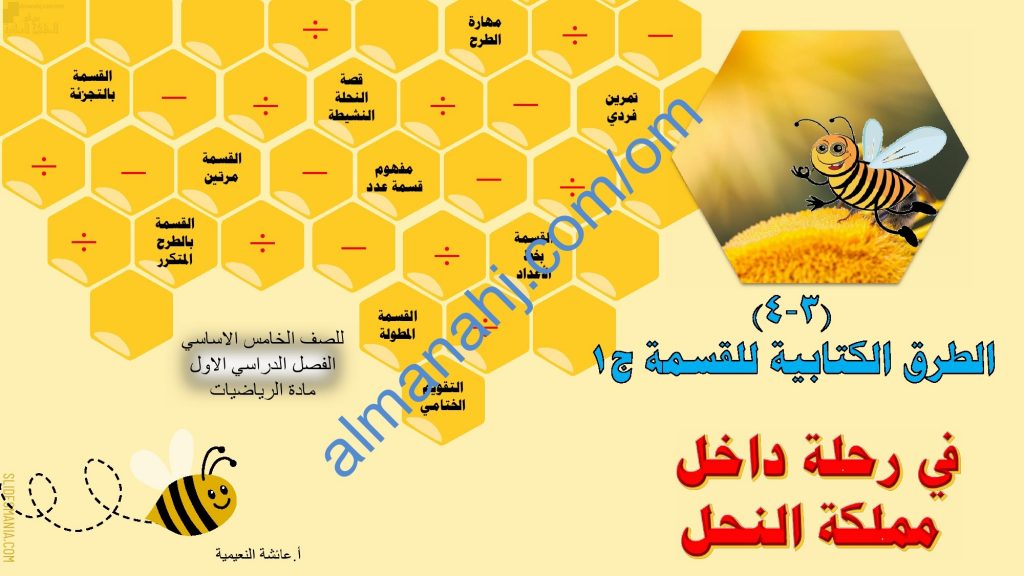 ملخص شرح مختصر ومفصل لدرس الطرق الكتابية للقسمة ج1 مع أمثلة تدريبية (رياضيات) الخامس