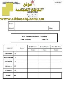 امتحان وإجابة الأسئلة الرسمية للفصل الدراسي الثاني الدور الأول (لغة انجليزية) العاشر