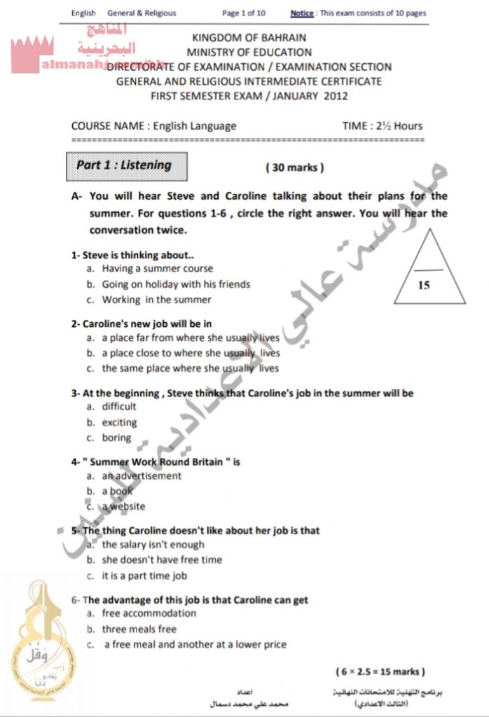 أسئلة امتحان مع نص استماع