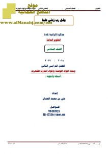 شرح وحدة المواد الموصلة والمواد العازلة للكهرباء (علوم) السادس