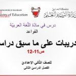 تدريبات على ما سبق دراسته