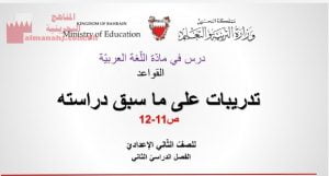 تدريبات على ما سبق دراسته