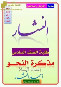 مذكرة نحو شاملة للفصل الأول