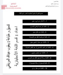قطع الرايتنج المطلوبة لمقرر إنج 101