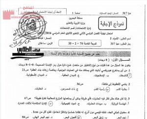 نموذج الإجابة لامتحان نهاية الفصل الدراسي الثاني لمقرر الإحياء 5 مقرر حيا 317 (علوم) مرحلة ثانوية