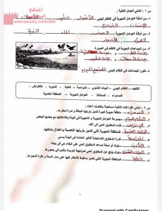 نموذج إجابة مراجعة للنهائي (علوم) الرابع