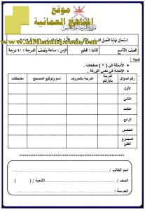 امتحان وإجابة الأسئلة الرسمية للفصل الدراسي الثاني الدور الأول (أحياء) التاسع