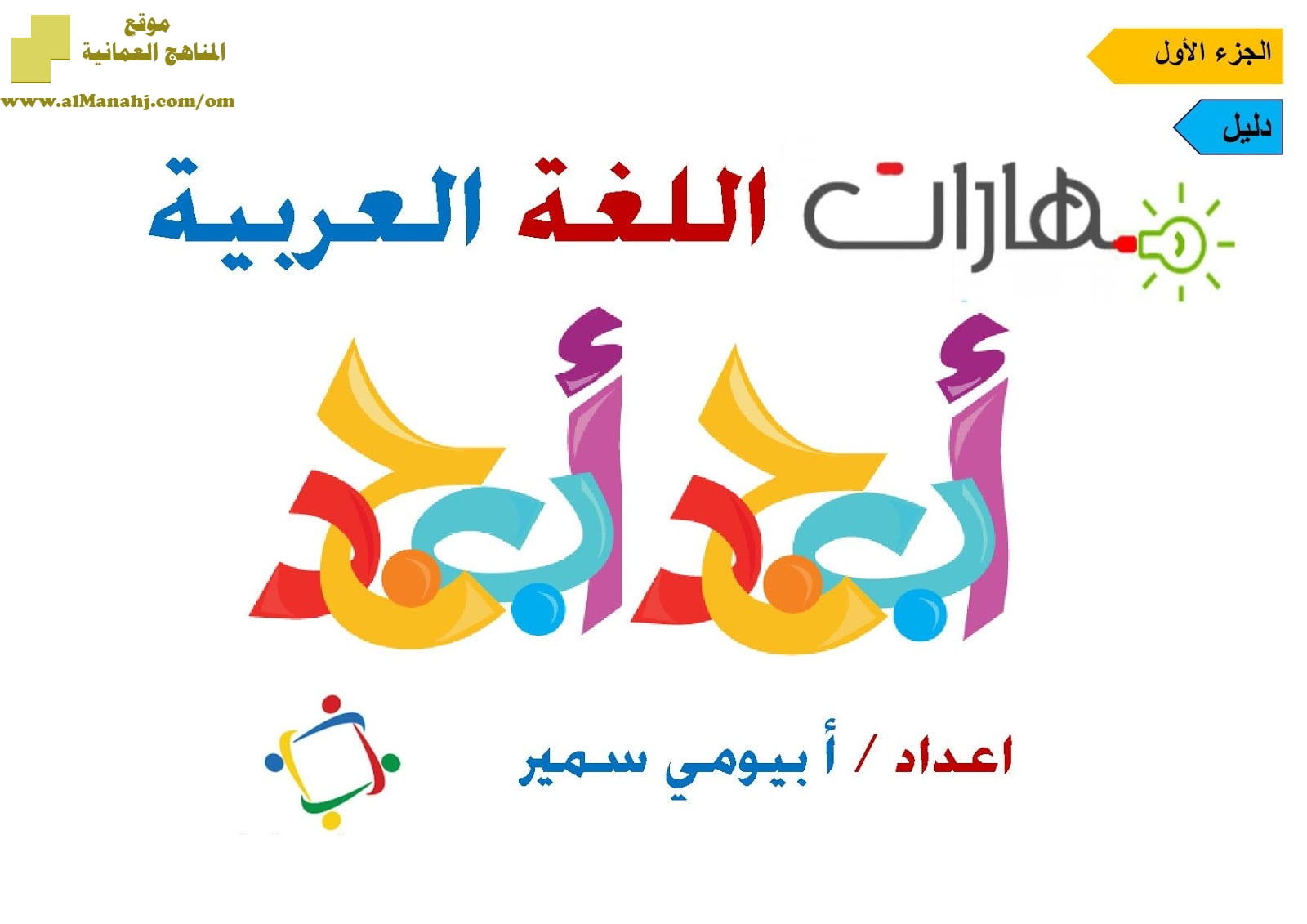 تحميل كراسة مهارات اللغة العربية تمارين وتدريبات (لغة عربية) الثاني