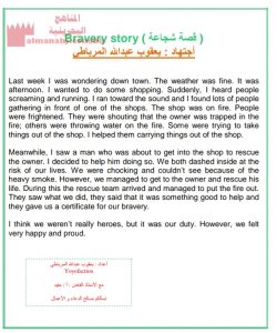 موضوع (قصة شجاعة) مقرر إنج 101