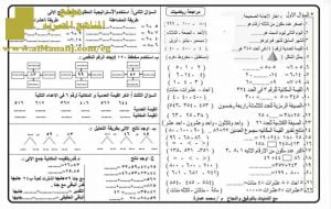 مراجعة لإيجاد نواتج الأعداد