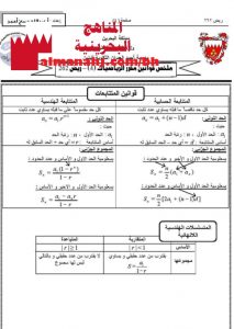 ملخص قوانينقرر ريض 262 (رياضيات) الثاني الثانوي