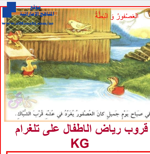 درس لعبة رباب, (لغة عربية) KG2