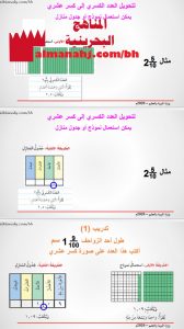 درس الأعداد الكسرية والكسور العشرية