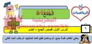 شرح درس الجمع
