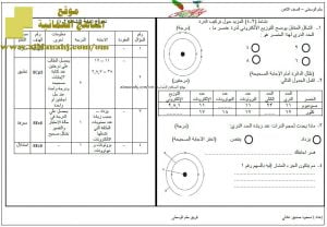 اختبار قصير نموذج 37 (منهج كامبردج) – نشاط (2-4) (علوم) الثامن