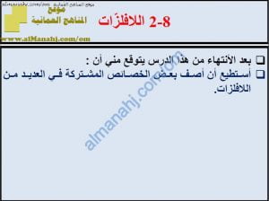 ملخص شرح درس اللافلزات مع حل الأنشطة (علوم) السابع