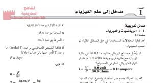 دليل المعلم مقرر فيز 101