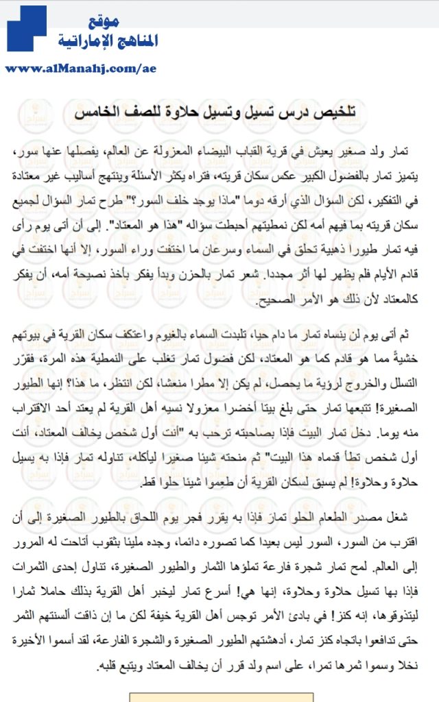 تلخيص درس تسيل وتسيل حلاوة, (لغة عربية) الخامس