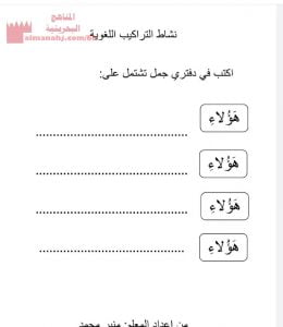 نشاط التراكيب اللغوية (لغة عربية) الأول