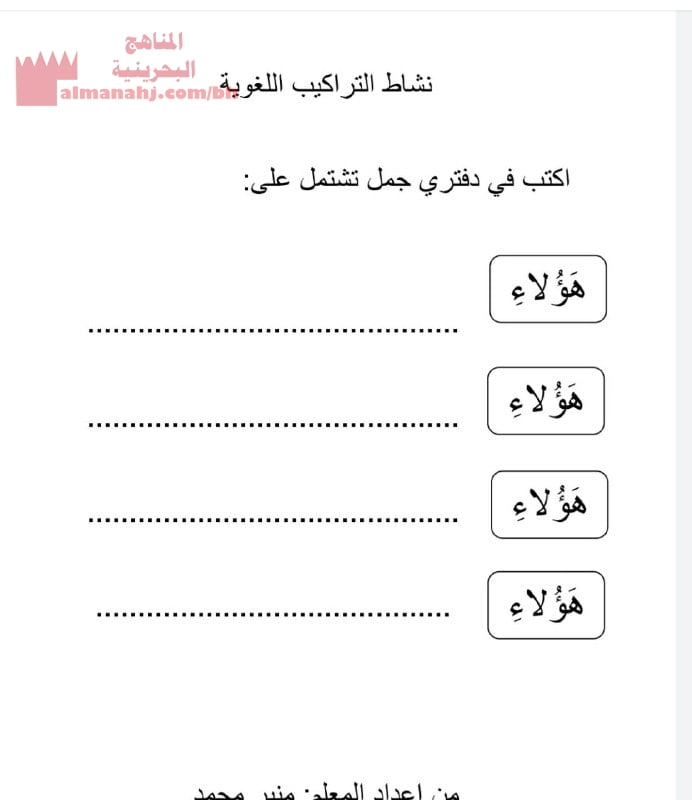نشاط التراكيب اللغوية (لغة عربية) الأول