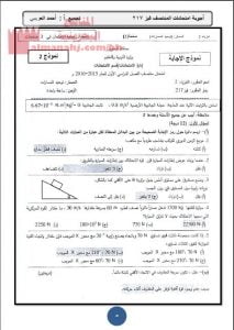 نماذج الإجابة لملف تجميع اختبارات منتصف رسمية سابقة (فيز 217) (فيزياء) الثاني الثانوي