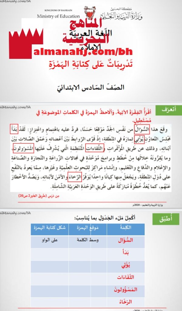 تدريبات على كتابة الهمزة