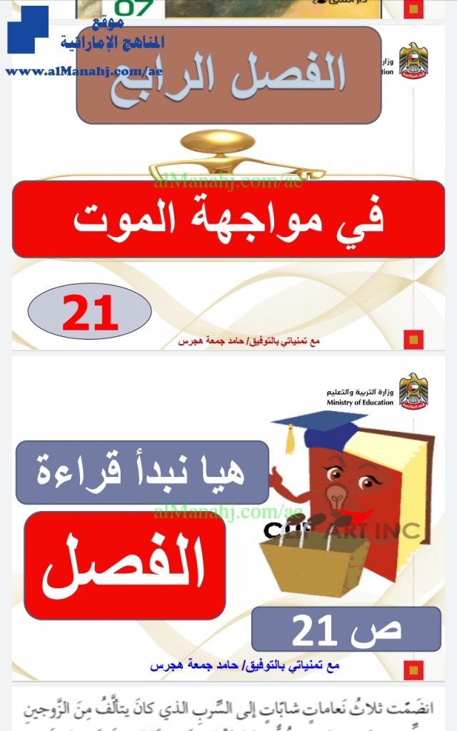 درس الولد الذي عاش مع النعام في مواجهة الموت مع الحل, (لغة عربية) السابع